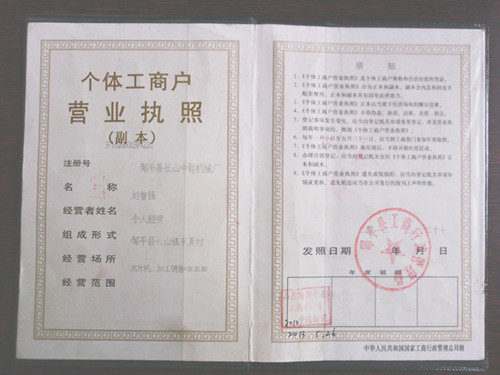 营业执照